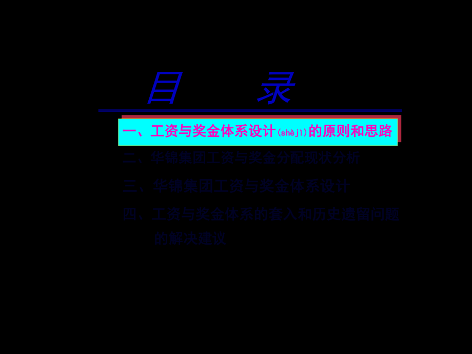 最新XX集团工资与奖金分配方案( 41页)(共40张PPT课件).pptx_第2页