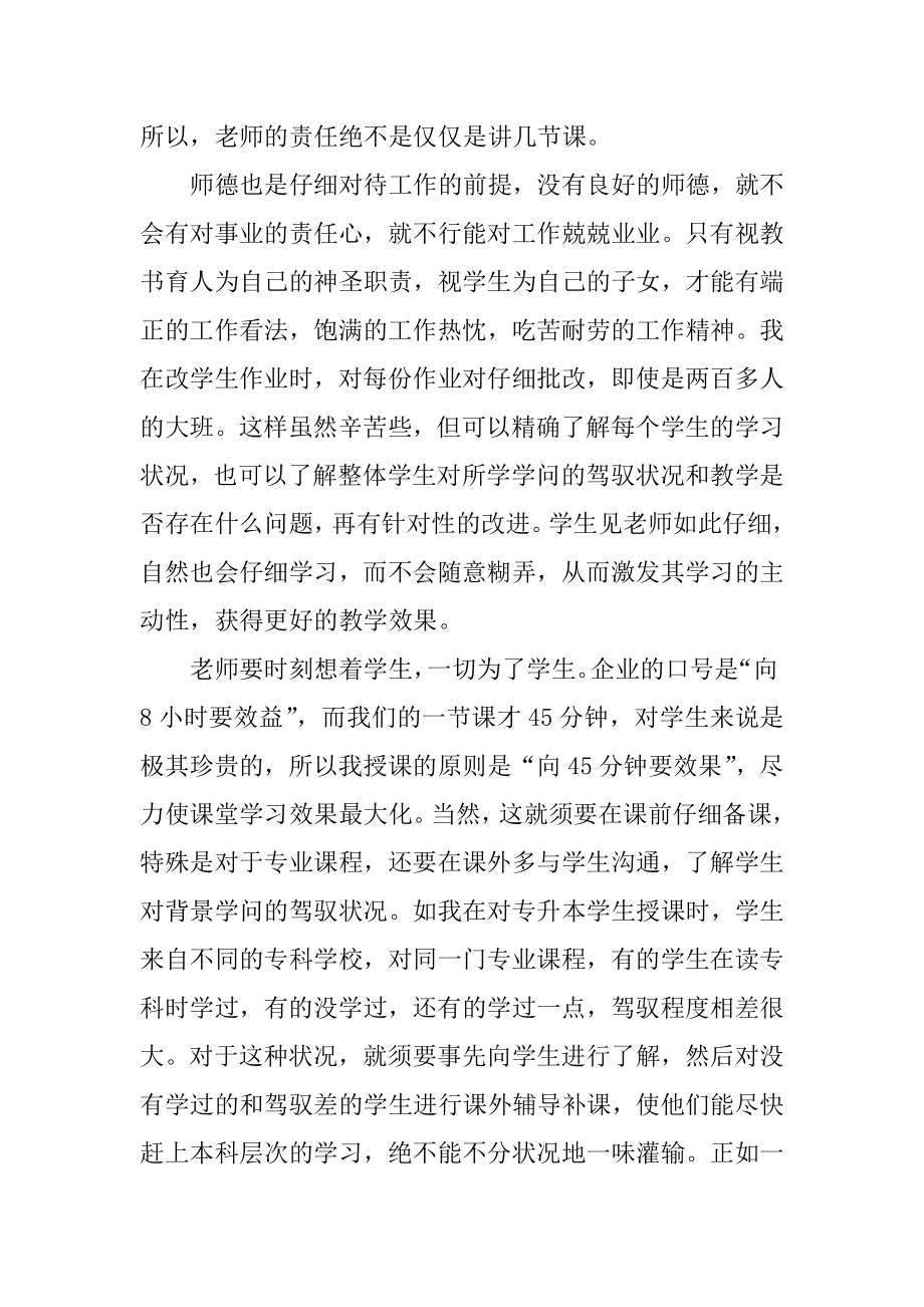 师德个人学习心得体会范例.docx_第2页