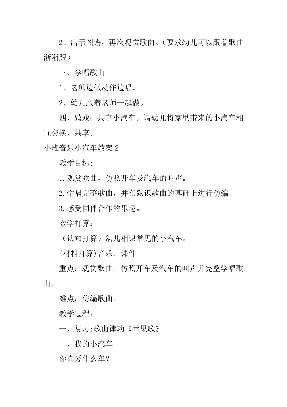 小班音乐小汽车教案精编.docx_第2页