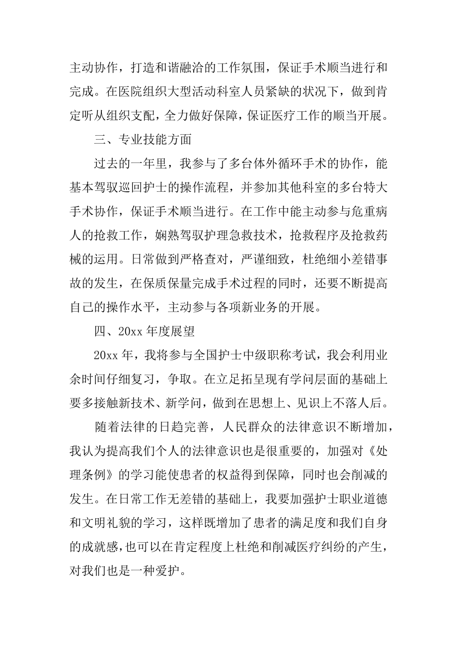 手术室老护士年终总结优质.docx_第2页