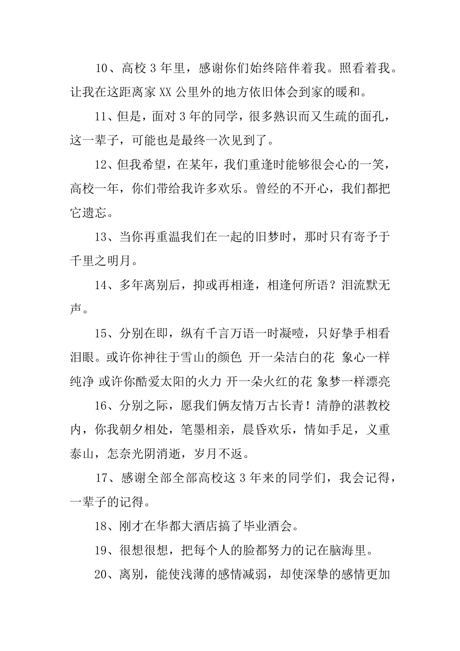 感人毕业赠言精编.docx_第2页