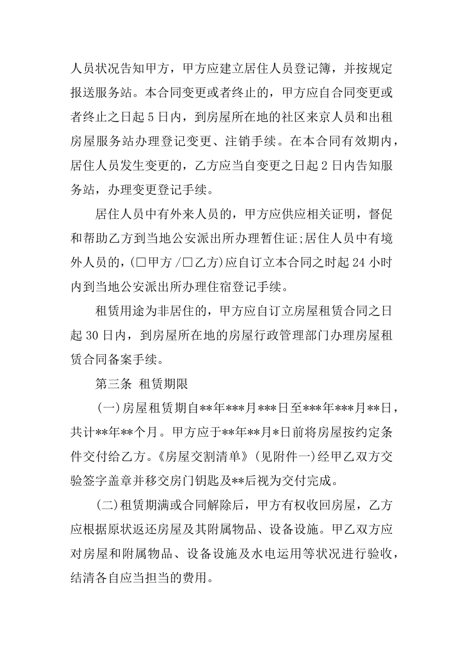 广州市标准的房屋租赁合同范文.docx_第2页