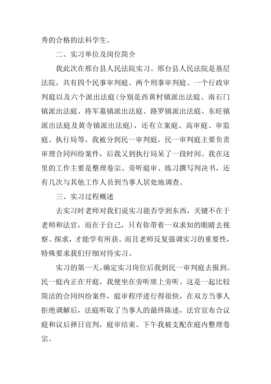 暑期实习报告范例.docx_第2页