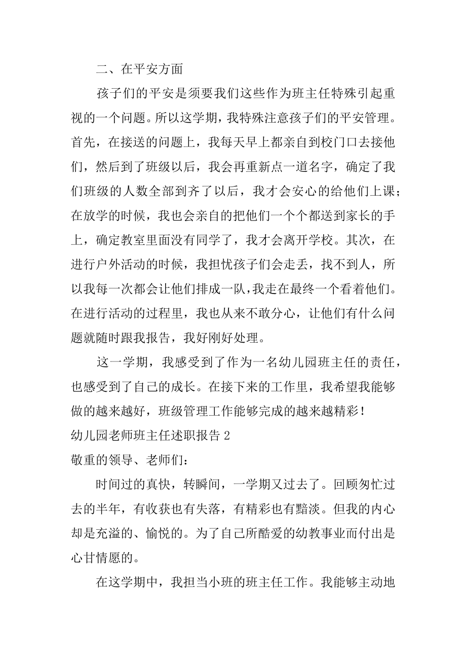 幼儿园教师班主任述职报告精编.docx_第2页