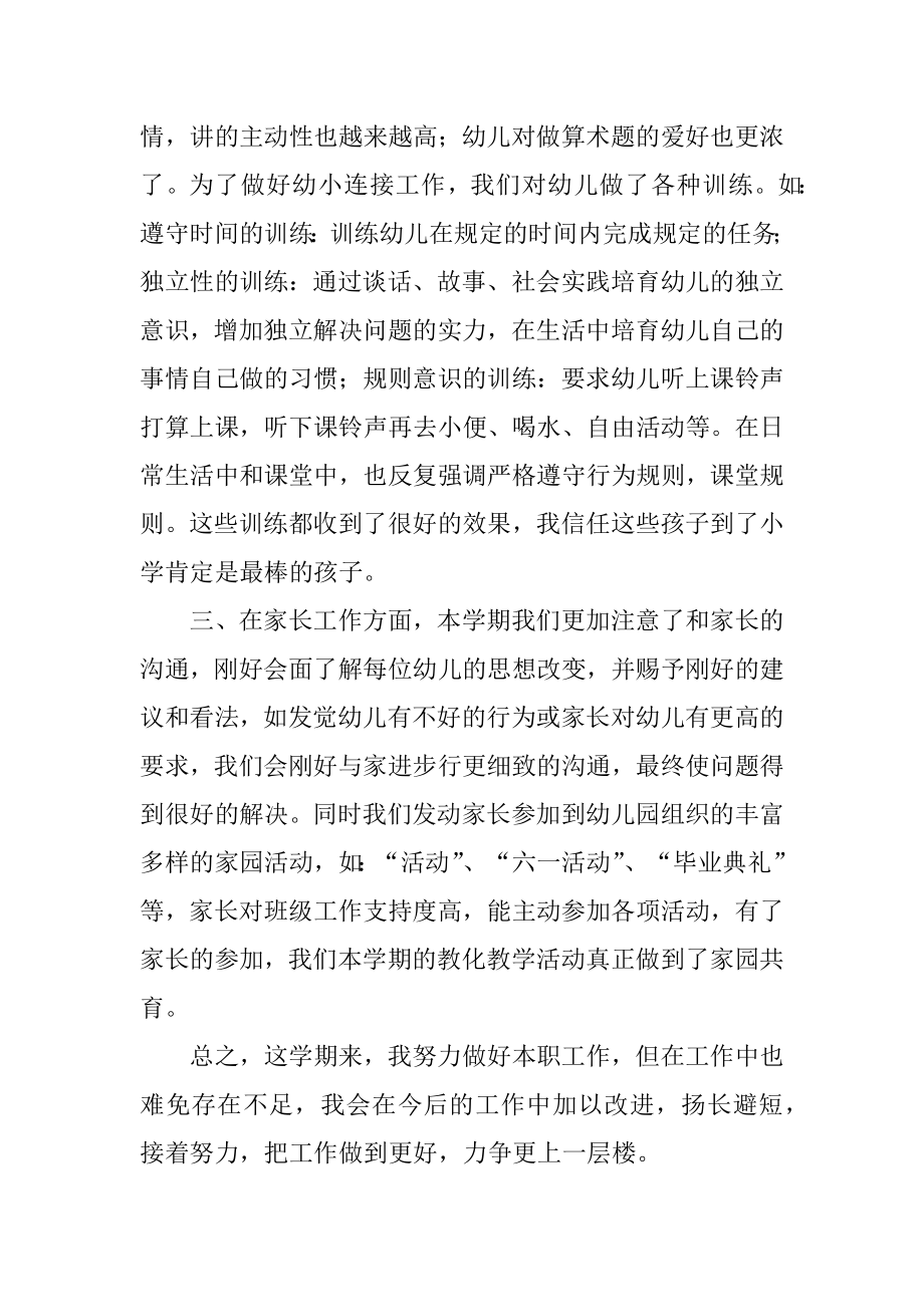 幼儿园大班教育教学工作总结范例.docx_第2页