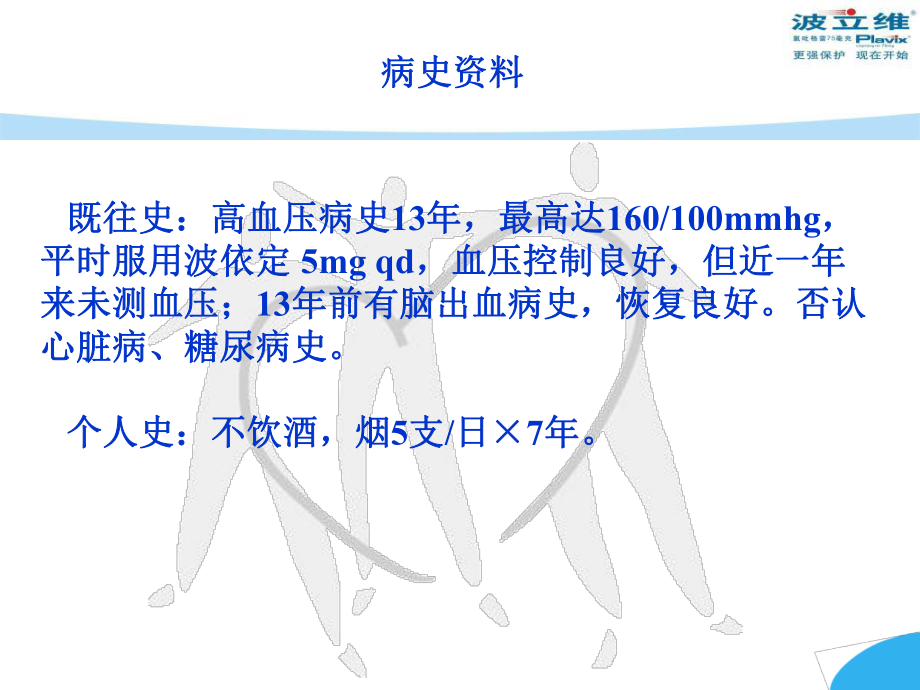 最新卒中病例PPT课件.ppt_第2页