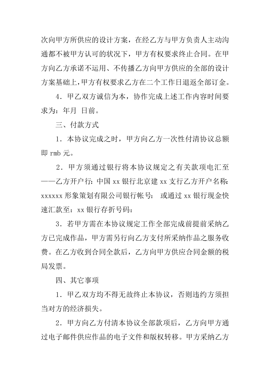 建筑合作协议书精编.docx_第2页