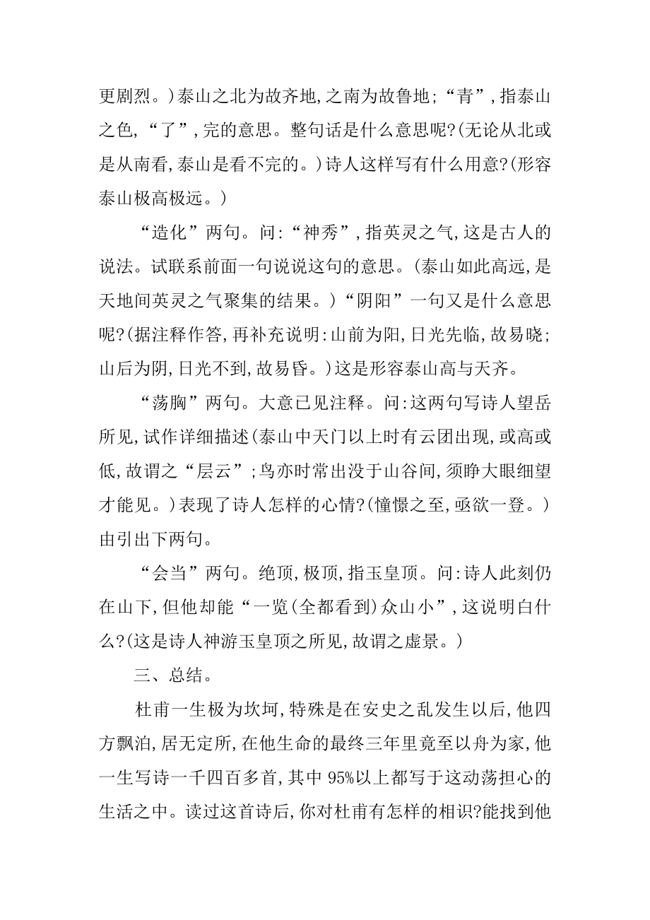 春七年级教案例文.docx_第2页