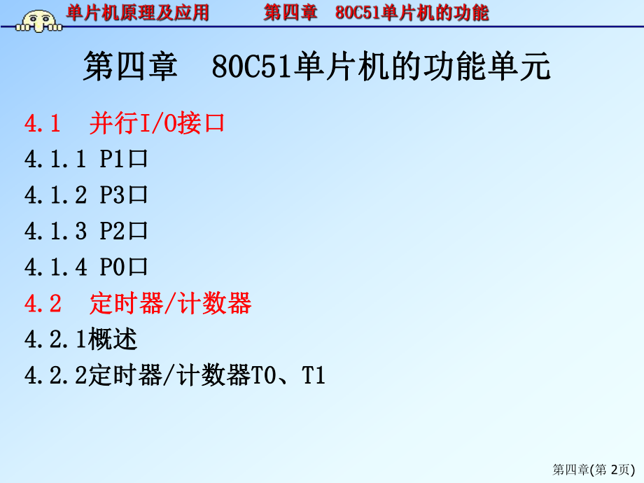 最新单片机原理及应用--第四章80C51单片机的功能幻灯片.ppt_第2页