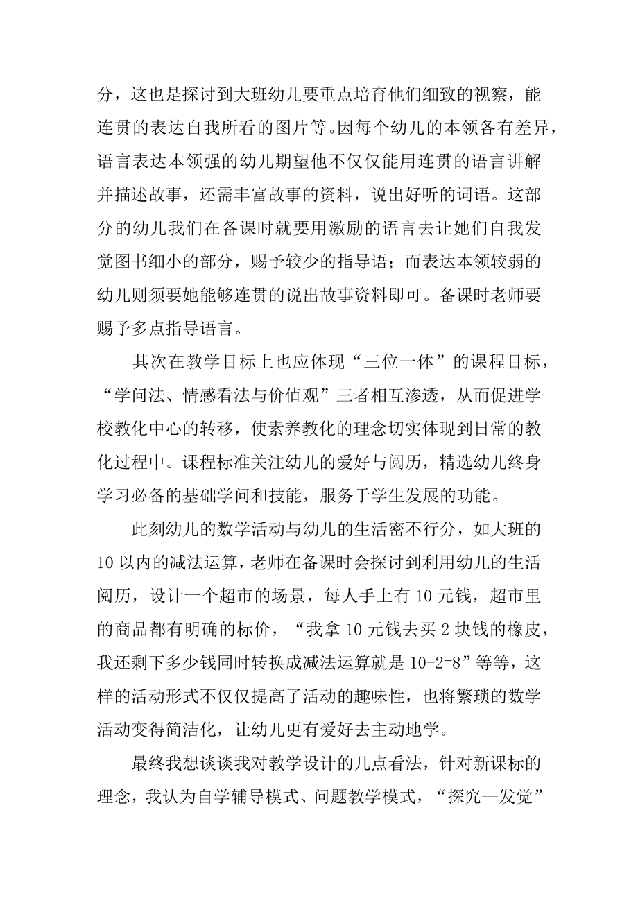 幼儿园教师读书的心得体会范本.docx_第2页