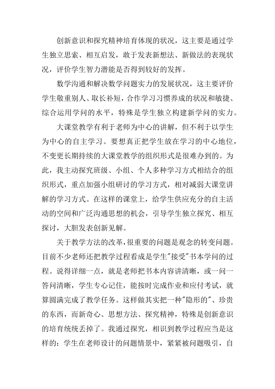 新课程学习心得体会例文.docx_第2页