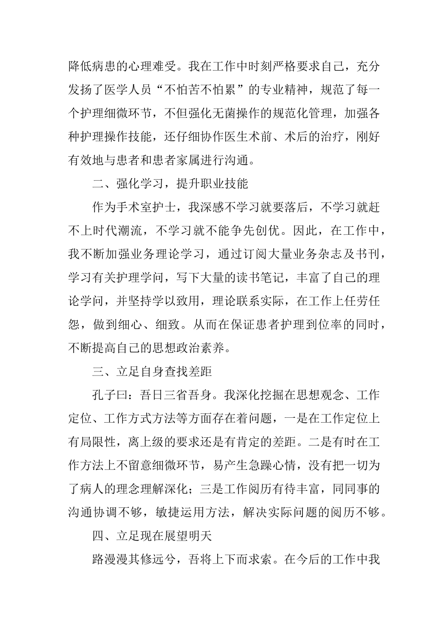 手术室护士年度述职报告精选.docx_第2页