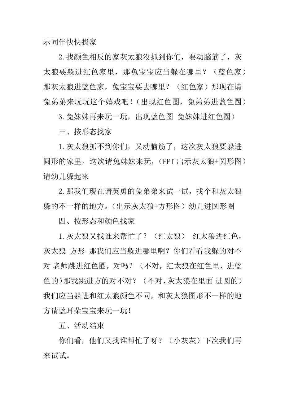 小班语言教案：小兔找家汇编.docx_第2页