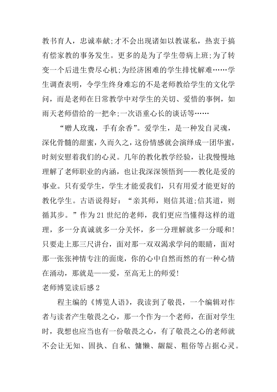 教师博览读后感精编.docx_第2页