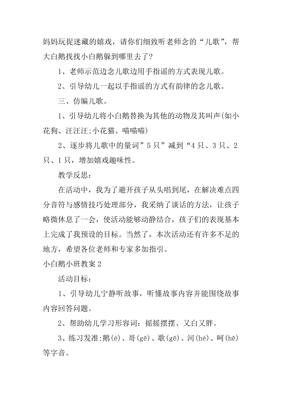 小白鹅小班教案优质.docx_第2页