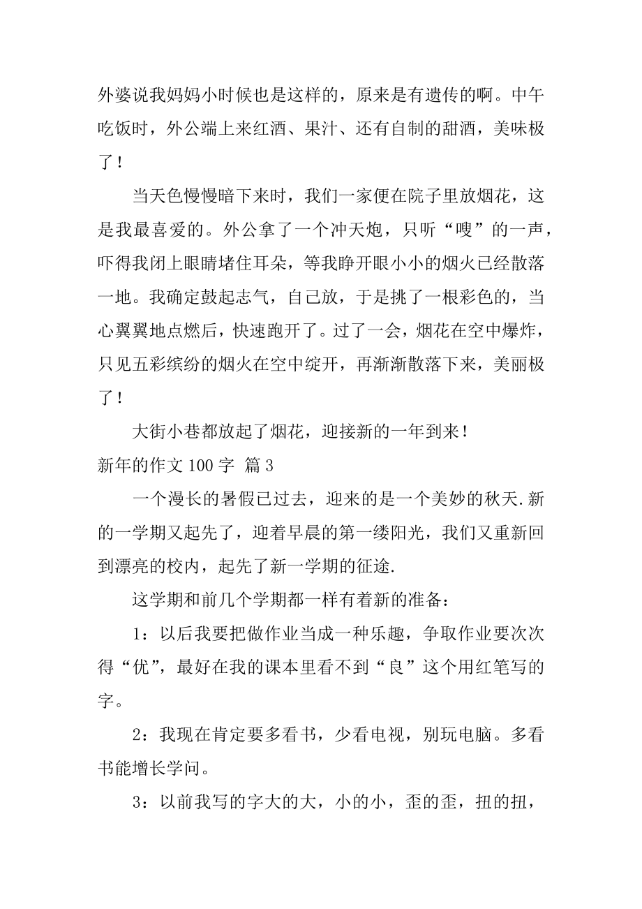 新年的作文100字范文.docx_第2页