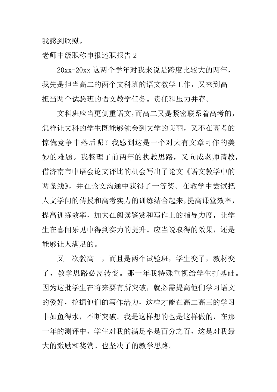 教师中级职称申报述职报告例文.docx_第2页