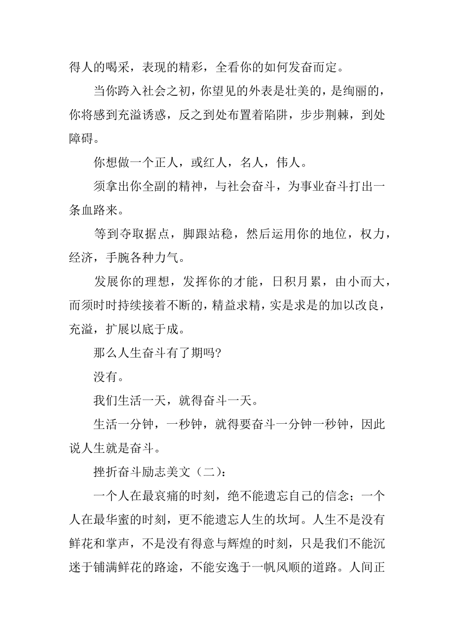 挫折奋斗励志美文范例.docx_第2页