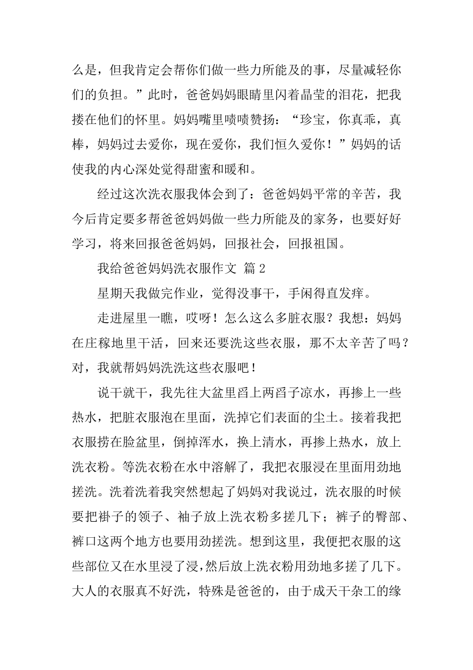 我给爸爸妈妈洗衣服作文精编.docx_第2页