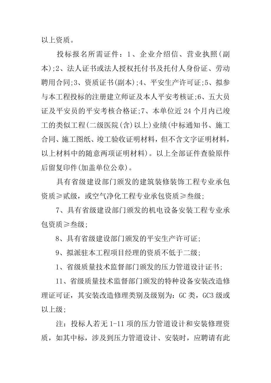 工程投标介绍信精编.docx_第2页