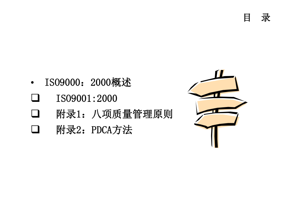 ISO9001质量管理体系.ppt_第2页