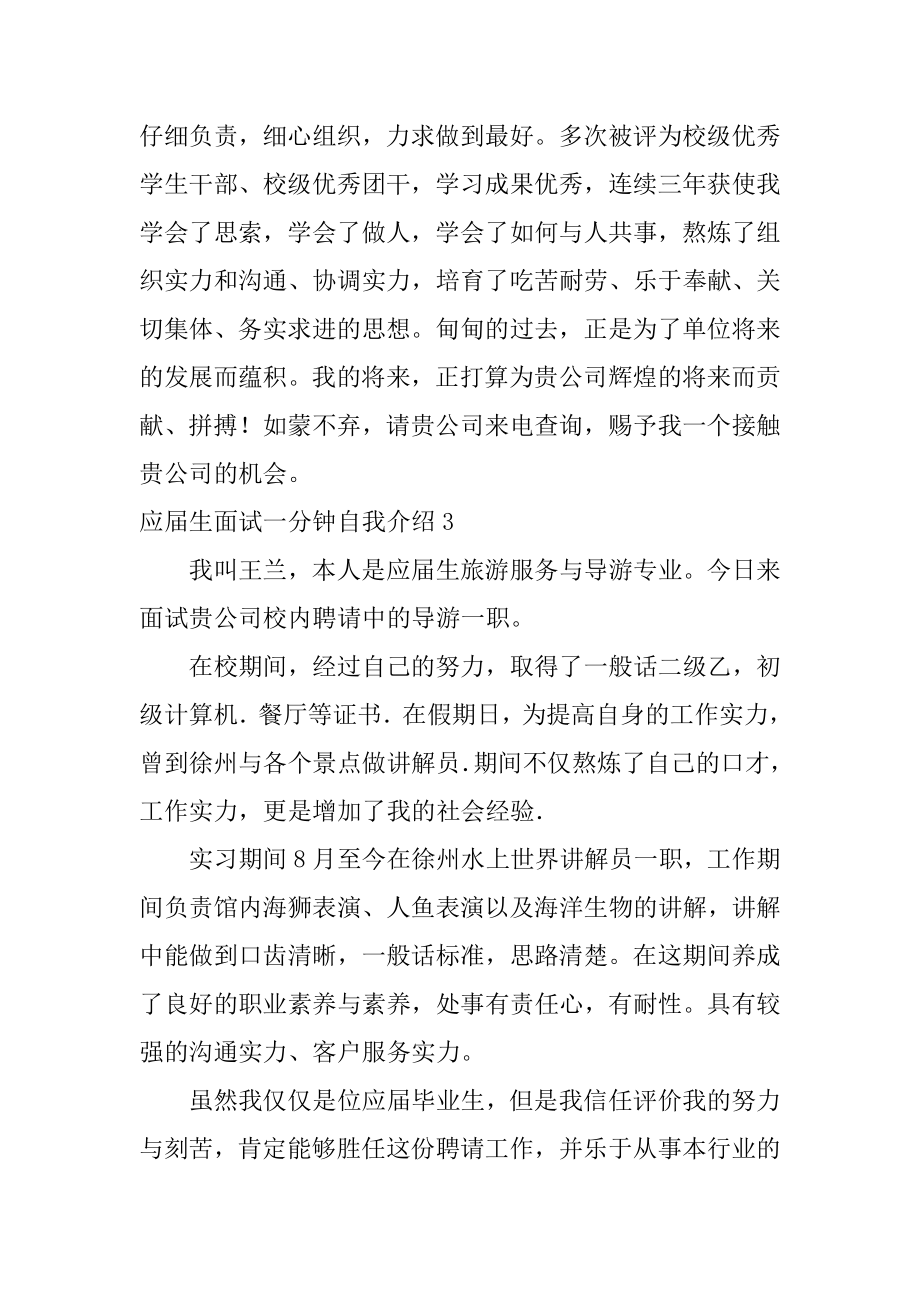 应届生面试一分钟自我介绍精选.docx_第2页