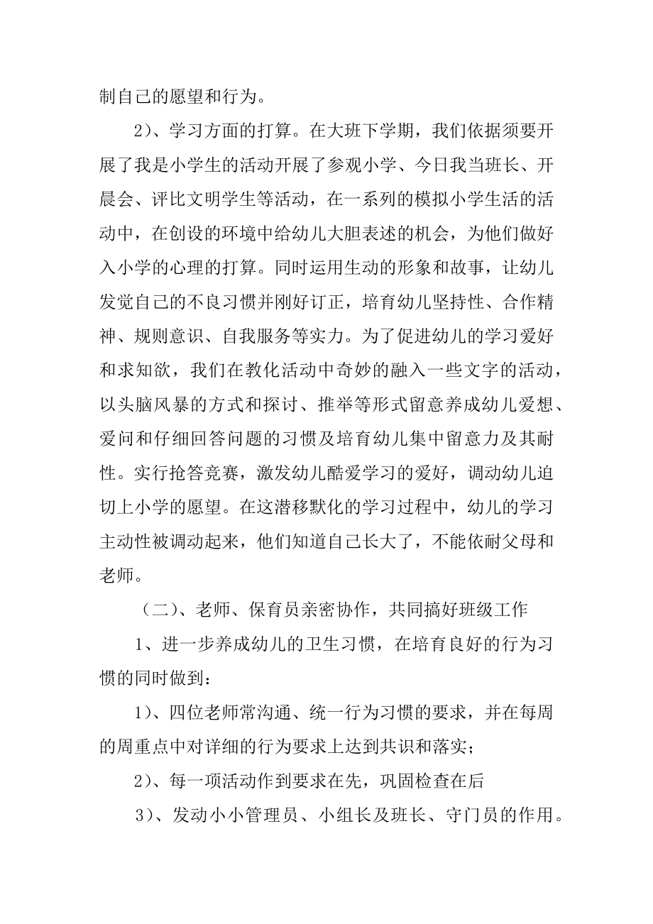 幼儿教师学期教学工作总结精编.docx_第2页