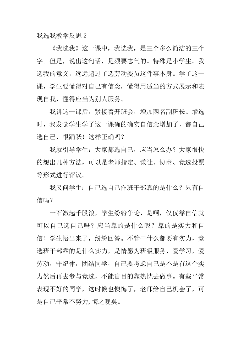 我选我教学反思汇总.docx_第2页