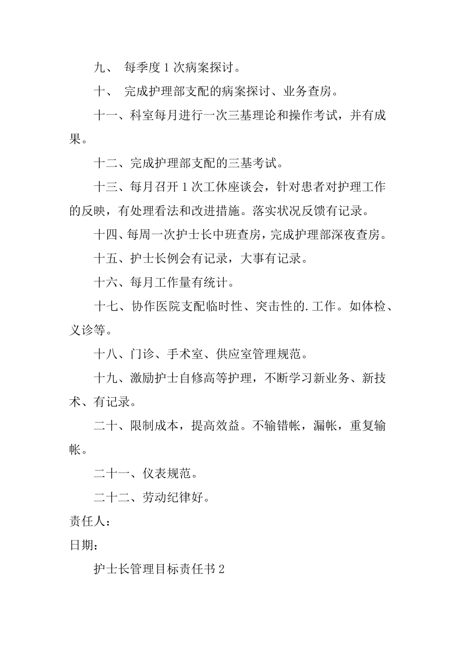 护士长管理目标责任书汇总.docx_第2页