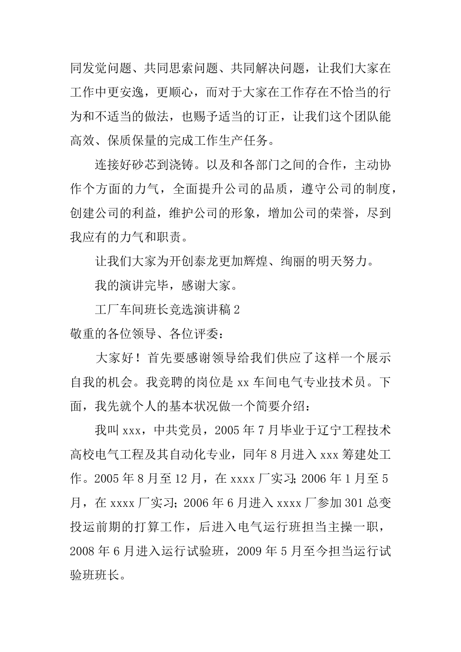 工厂车间班长竞选演讲稿范文.docx_第2页