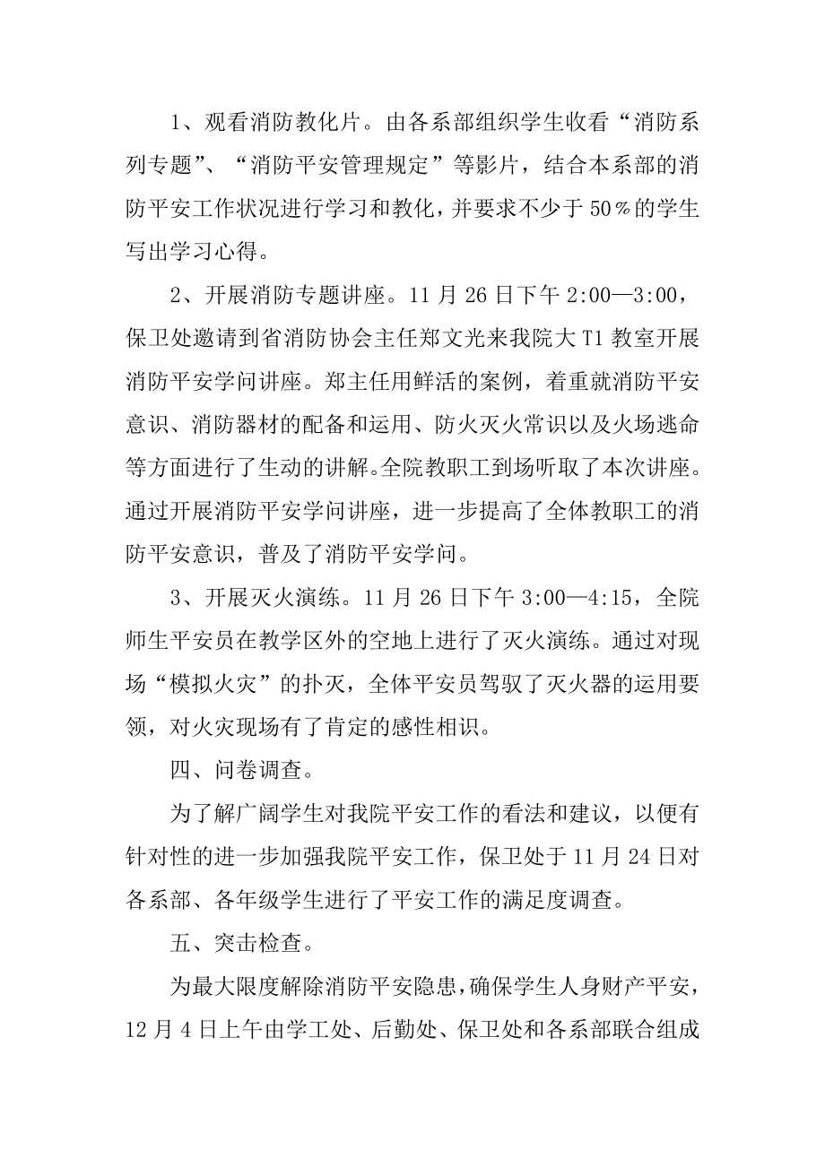 最新119消防月的活动总结汇编.docx_第2页