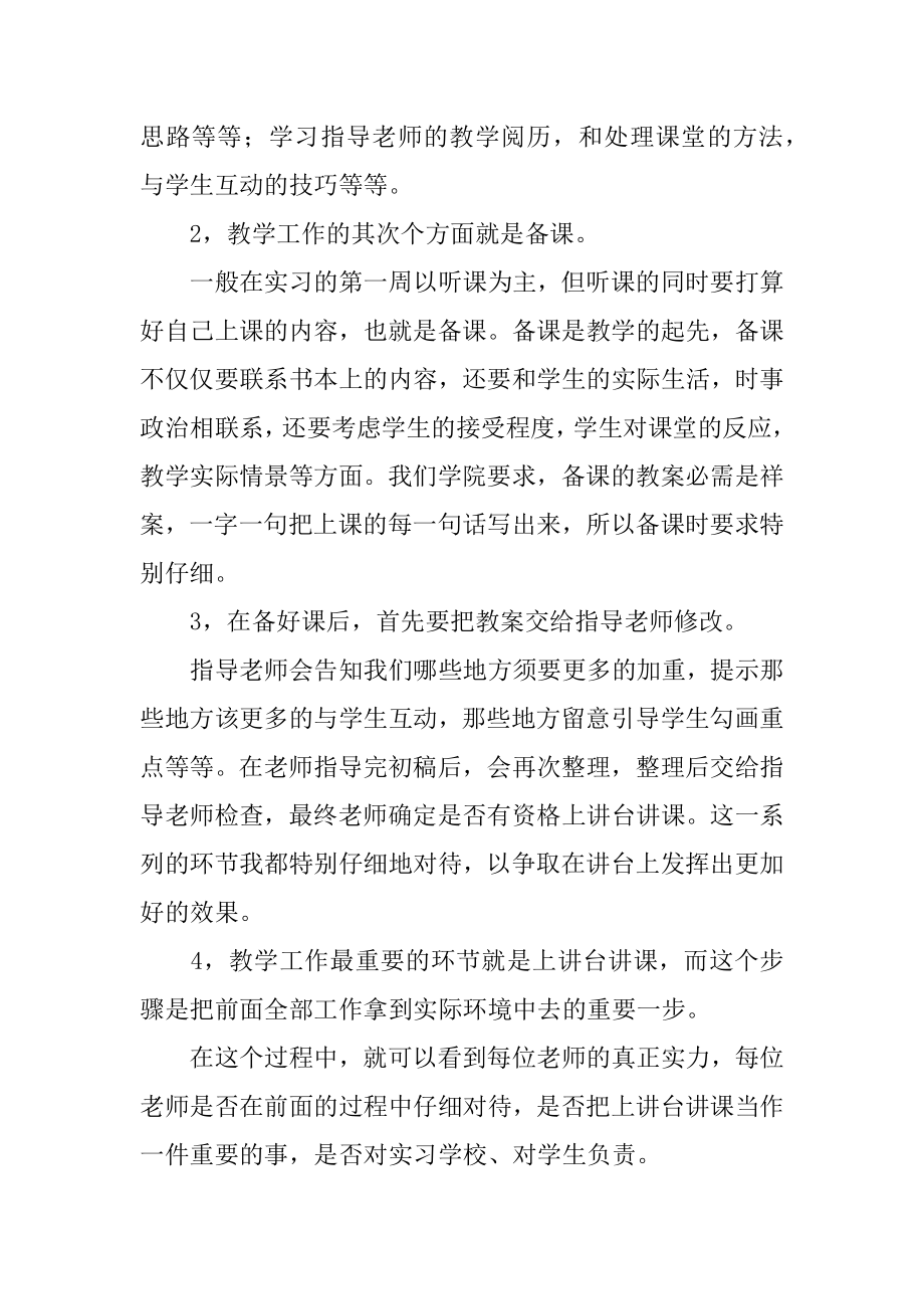 师范生个人实践工作总结精编.docx_第2页