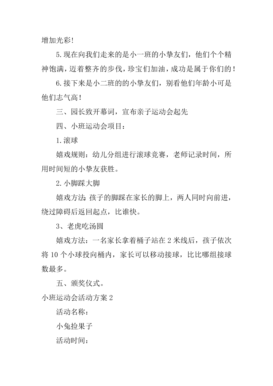 小班运动会活动方案精选.docx_第2页