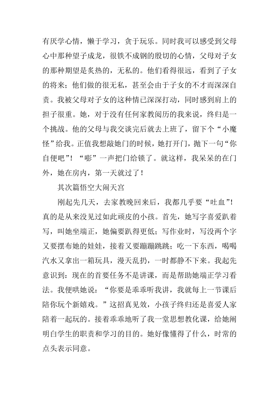 暑期家教社会实践报告范例.docx_第2页