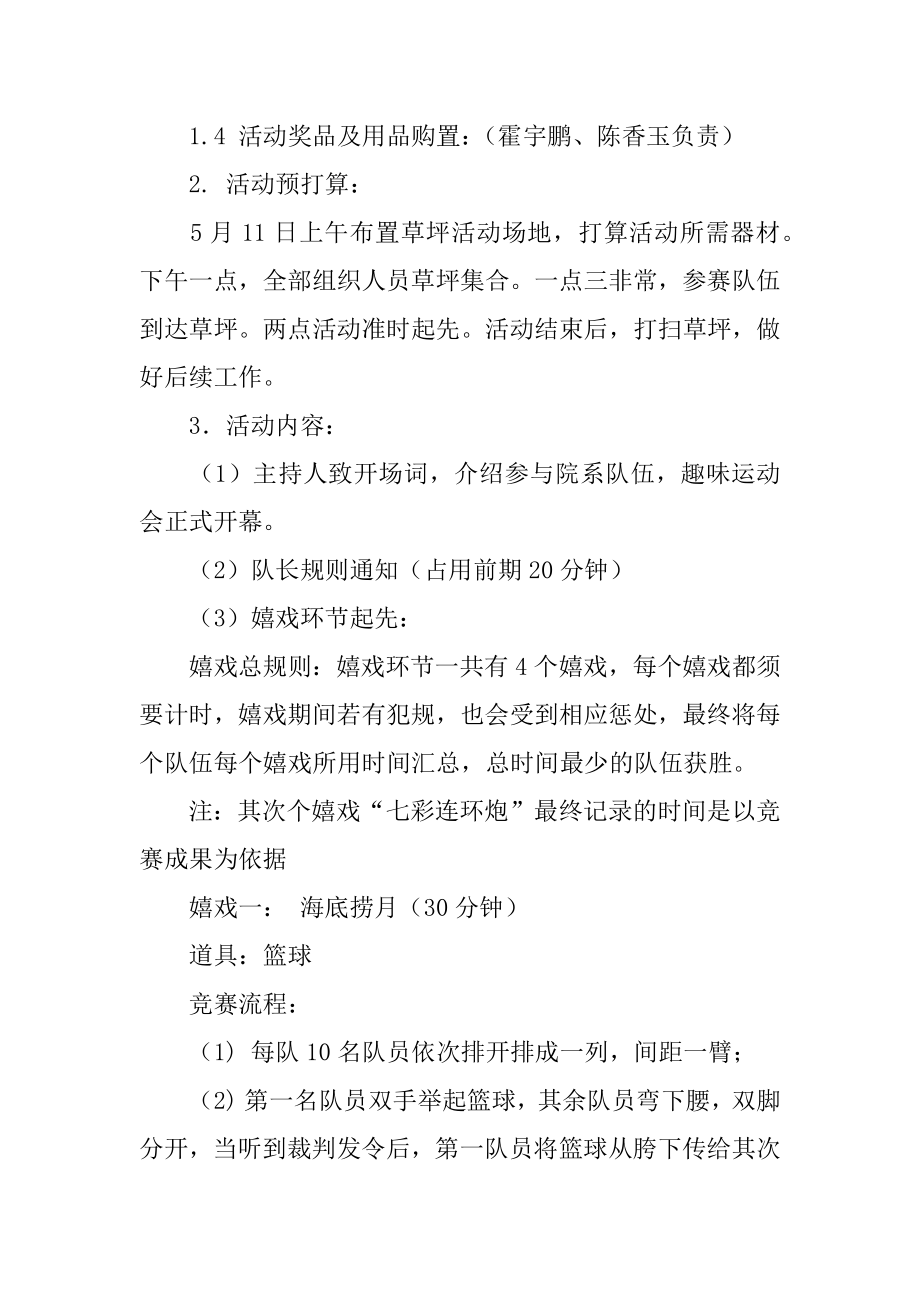 心理运动会策划书最新.docx_第2页