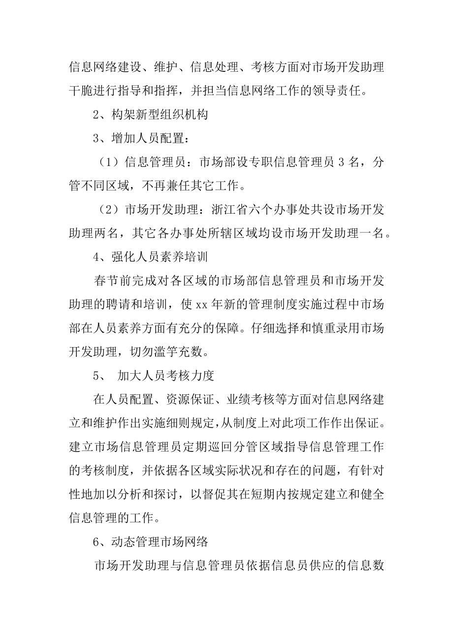 最新人事部工作计划汇编.docx_第2页