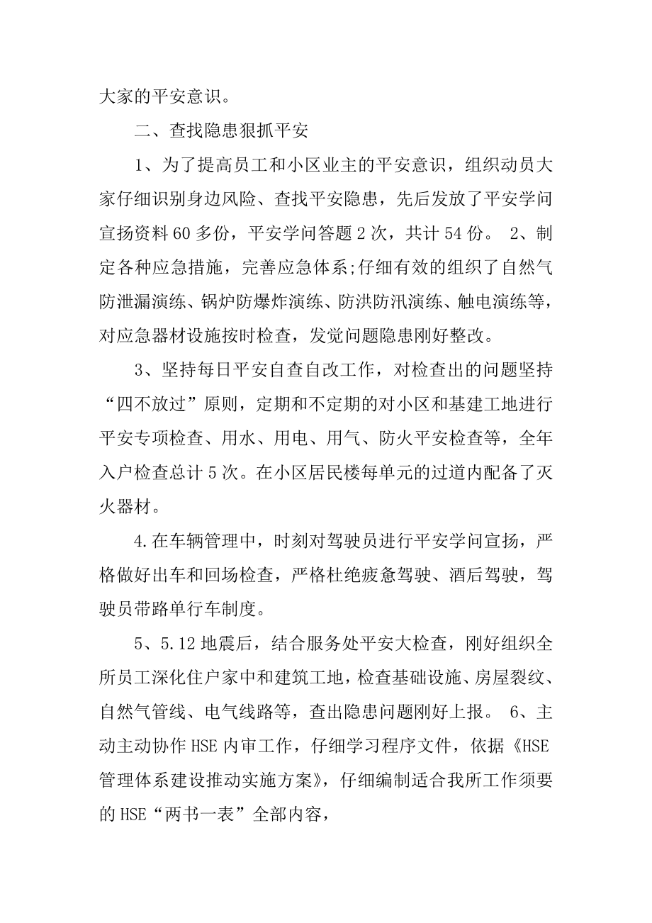 建筑安全员述职报告范文.docx_第2页