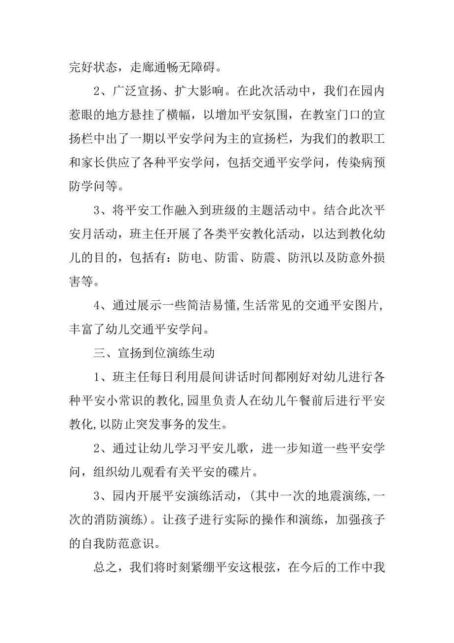 幼儿园班级安全教育心得体会汇编.docx_第2页