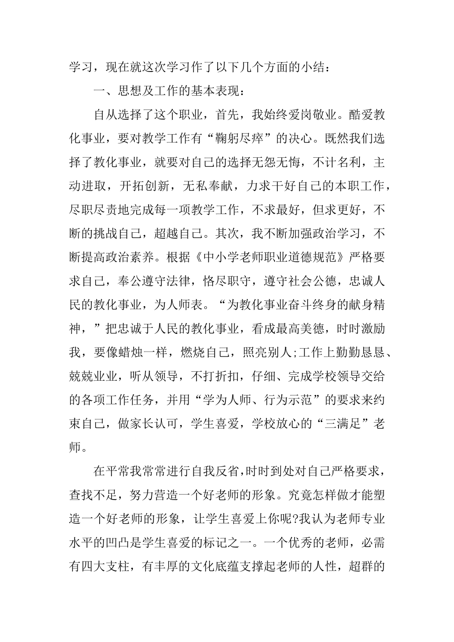 师德教育教师工作总结精编.docx_第2页