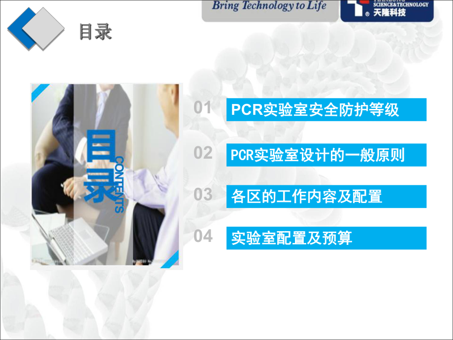 PCR实验室设置、仪器配置.ppt_第2页