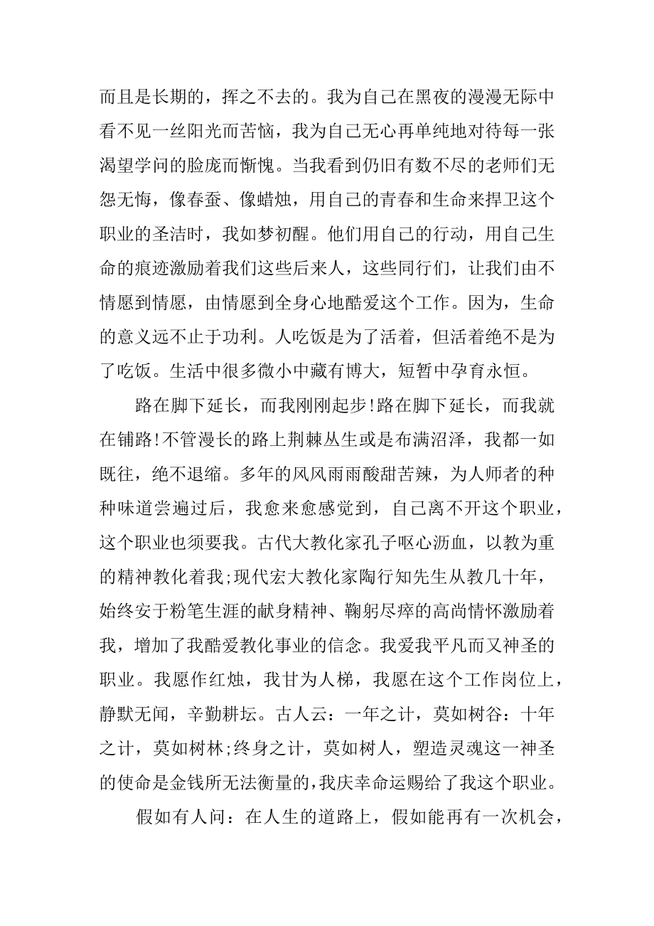 最新教师演讲稿范例.docx_第2页