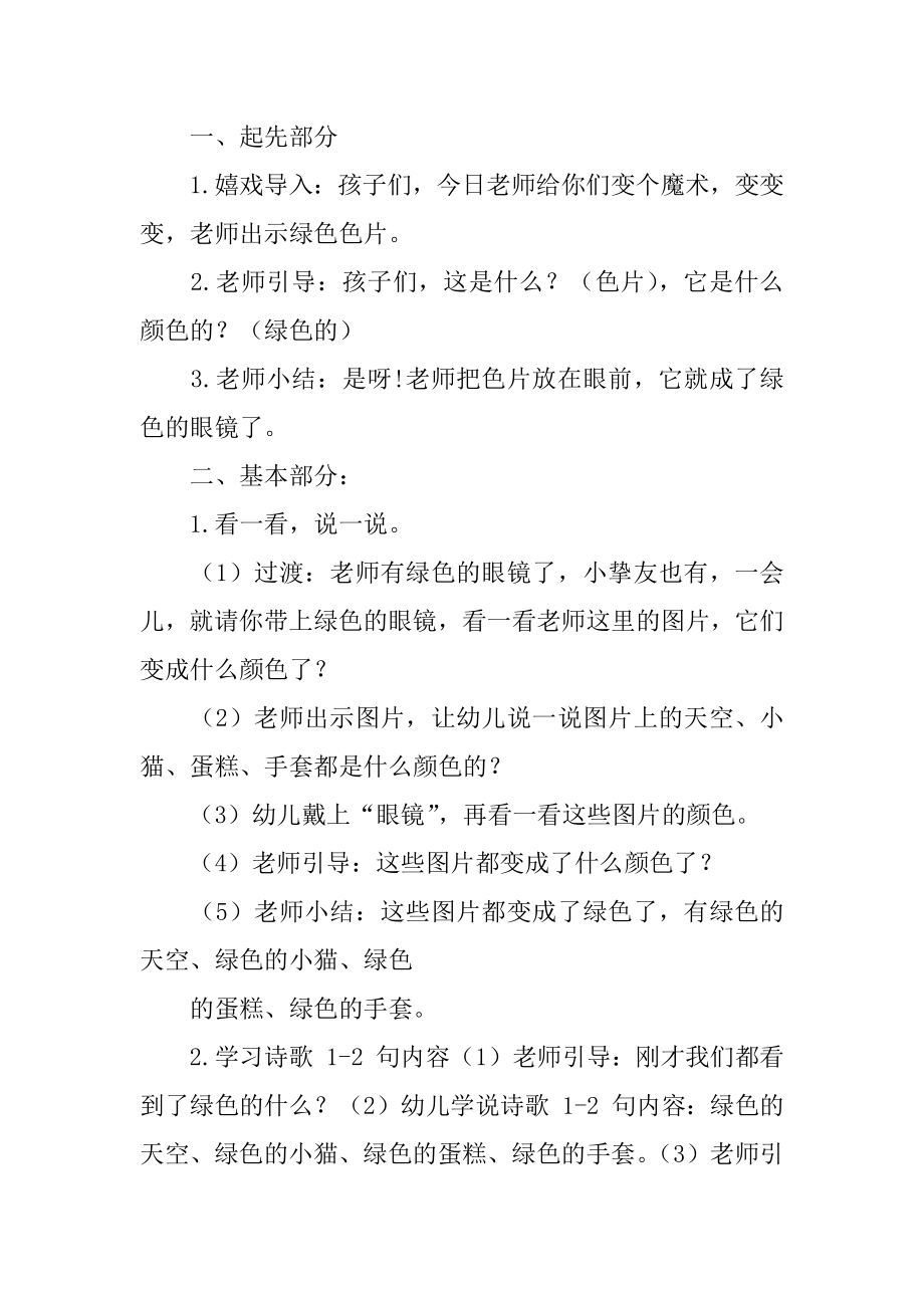 小班语言绿色的世界教案范本.docx_第2页