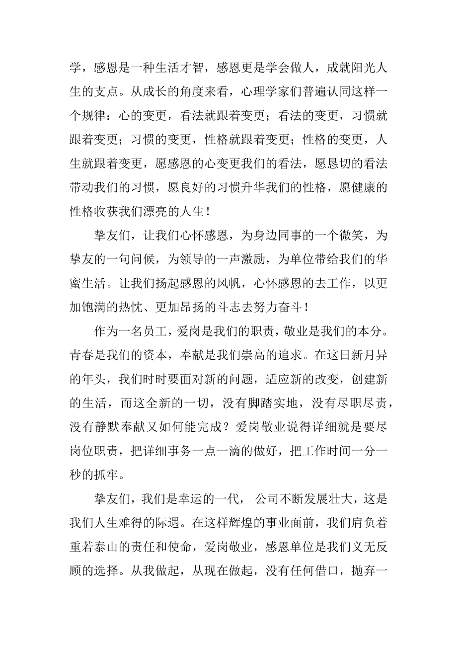 感恩敬业演讲稿汇总.docx_第2页