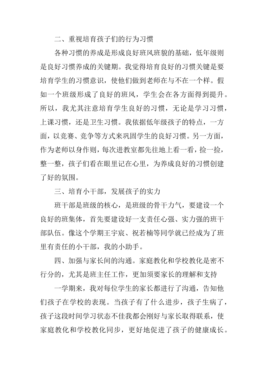 幼儿园教师班主任总结范文.docx_第2页