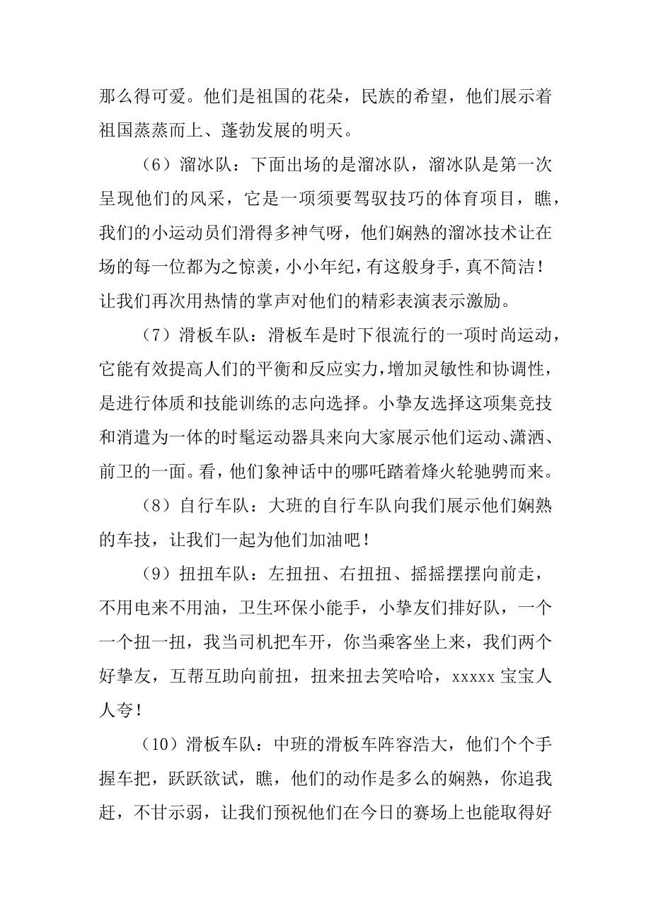 幼儿园趣味运动会主持稿范本.docx_第2页