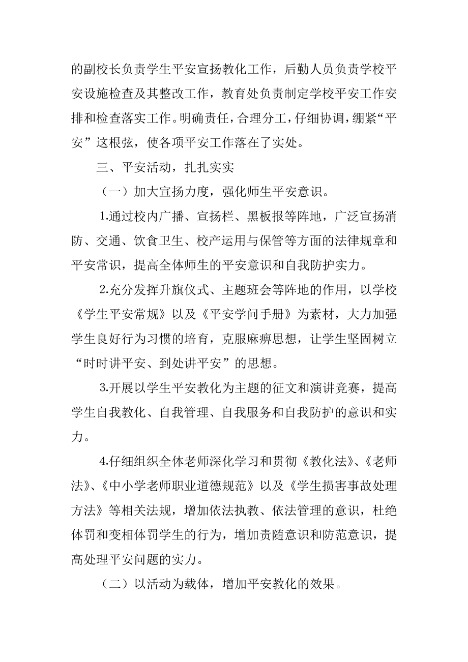 校园安全生产的活动总结最新.docx_第2页