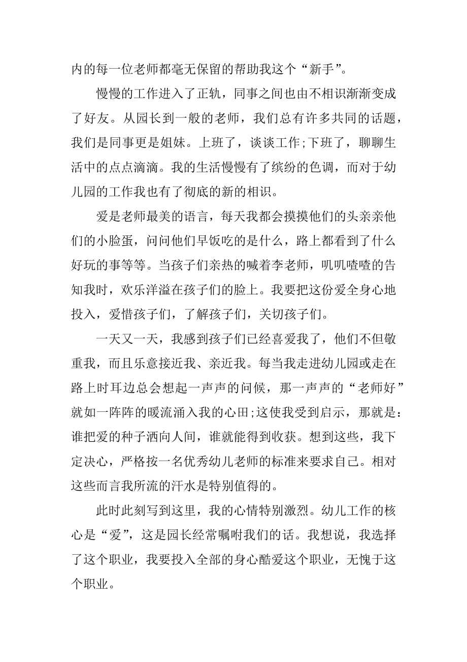 幼儿园教师育儿经验心得体会范本.docx_第2页