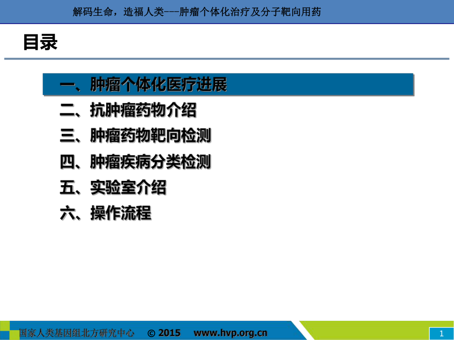 最新医学ppt--肿瘤个体化治疗靶向用药精品课件.ppt_第2页