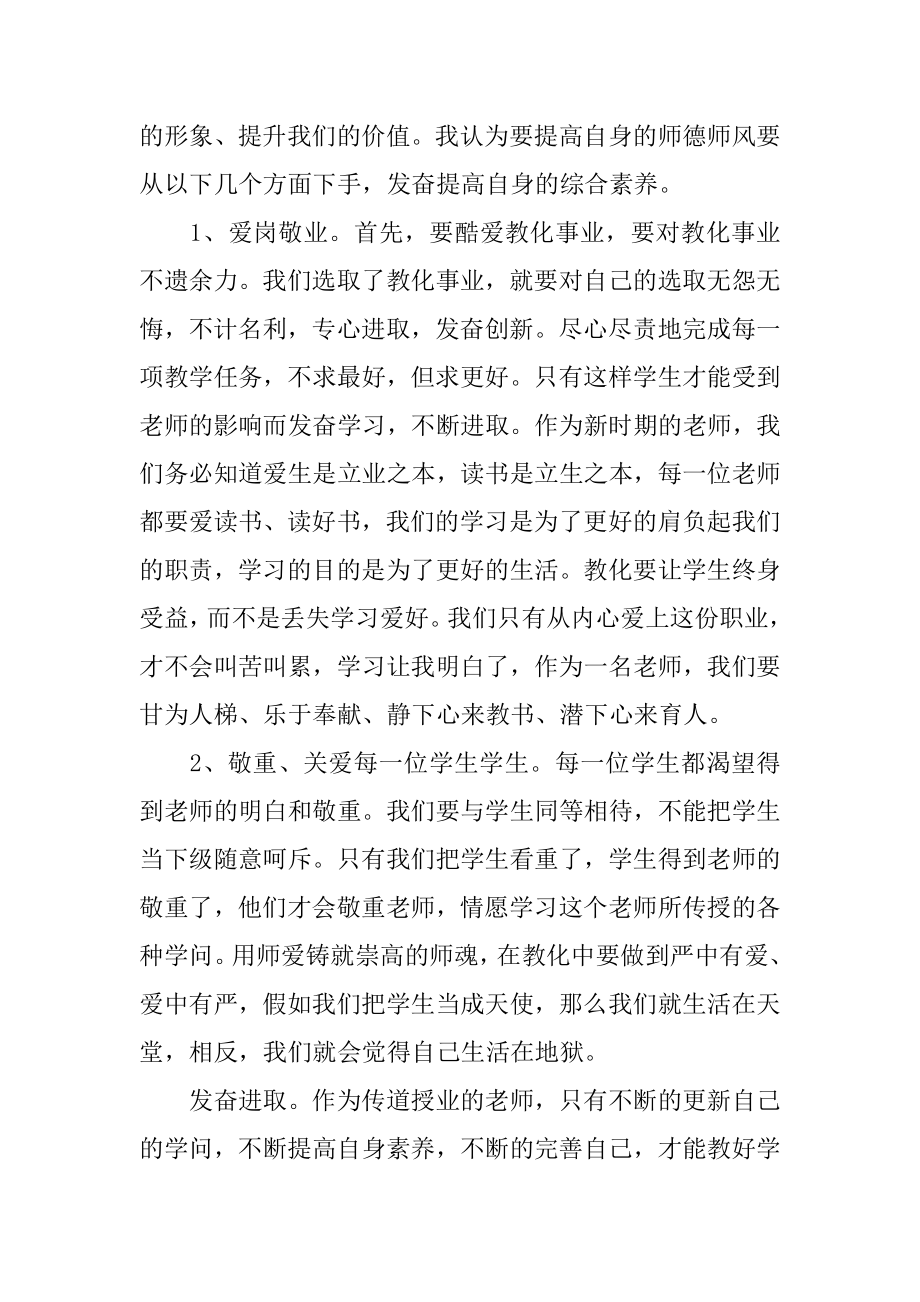 教师师德师风学习个人心得体会最新.docx_第2页