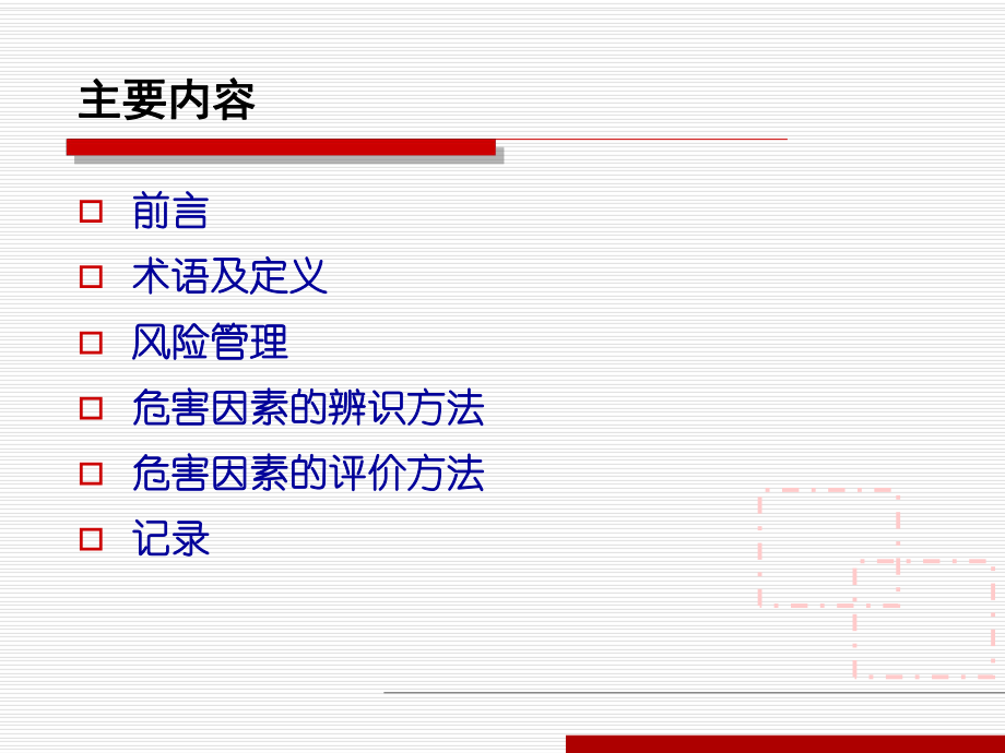 最新危险有害因素识别幻灯片.ppt_第2页